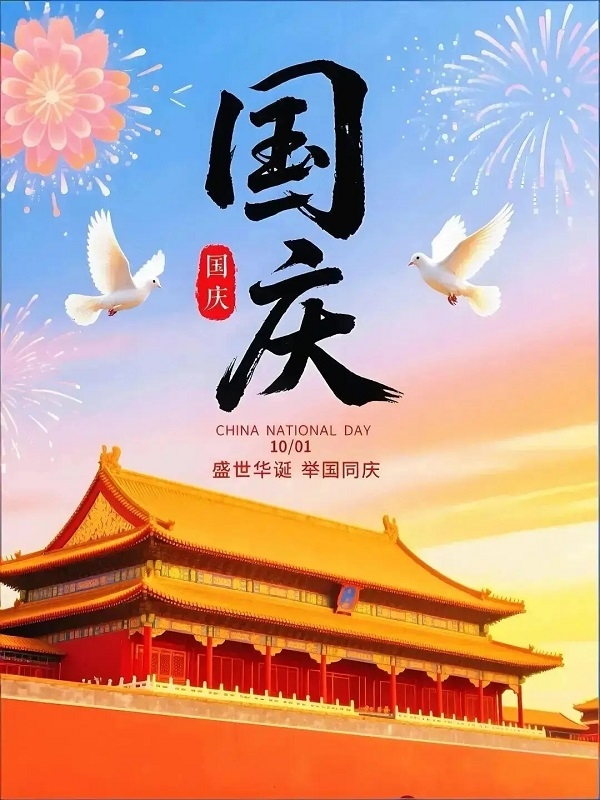 洁鹏以奋斗之姿，迎盛世荣光
